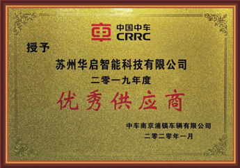 優秀供應商