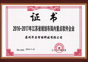 重點軟件企業
