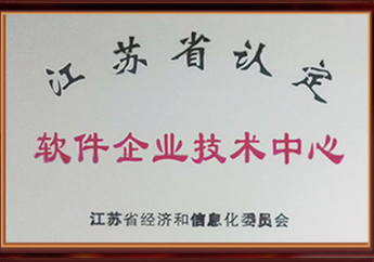 軟件企業技術中心