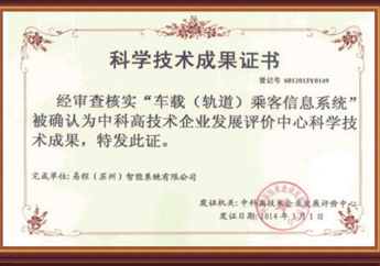 科學技術成果