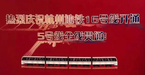 華啟抗疫保開通，助力杭州地鐵雙線齊發