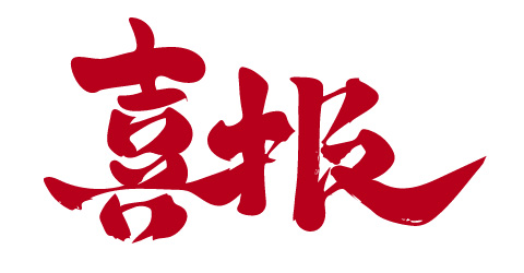 熱烈祝賀蘇州華啟智能科技有限公司入選省級現代服務業高質量發展領軍企業！