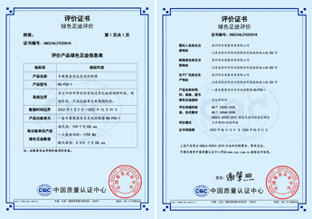 綠色足跡證書